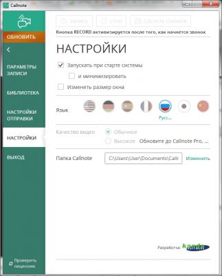Screenshot of the application Callnote - #3