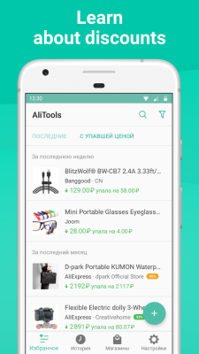 Screenshot of the application AliTools for AliExpress - #4
