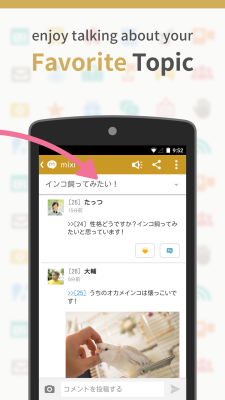 Screenshot of the application Mixi - #3