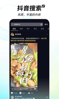 Screenshot of the application Douyin - #4