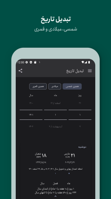 Screenshot of the application Persian Calendar - #3