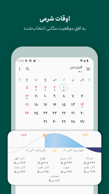 Screenshot of the application Persian Calendar - #4