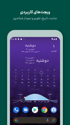 Screenshot of the application Persian Calendar - #5