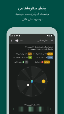 Screenshot of the application Persian Calendar - #7