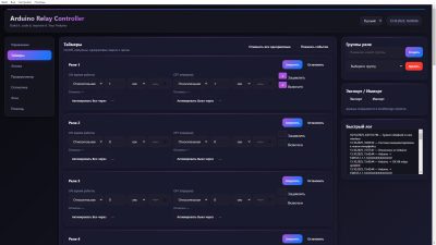 Screenshot of the application Arduino Relay Controller - #2