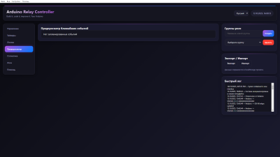 Screenshot of the application Arduino Relay Controller - #4