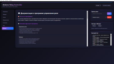 Screenshot of the application Arduino Relay Controller - #7