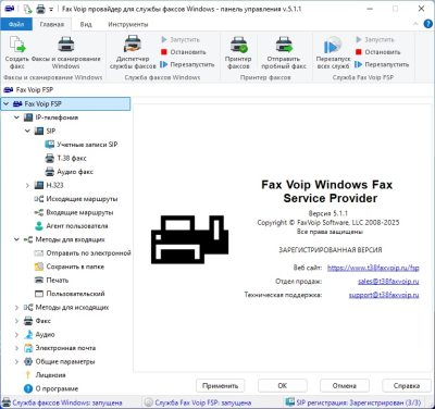 Screenshot of the application Fax Voip Windows Fax Service Provider (Russian version) - #2