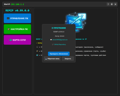 Screenshot of the application Remip - #1