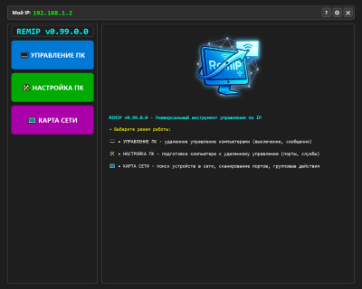 Screenshot of the application Remip - #4