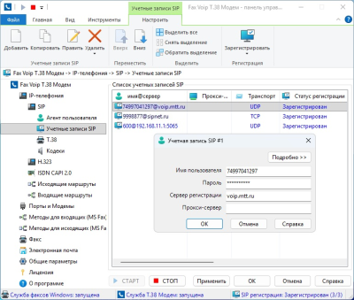 Screenshot of the application Fax Voip T.38 Modem (Russian version) - #4