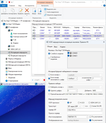 Screenshot of the application Fax Voip T.38 Modem (Russian version) - #5