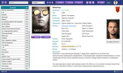 Screenshot of the application Filmex - #1