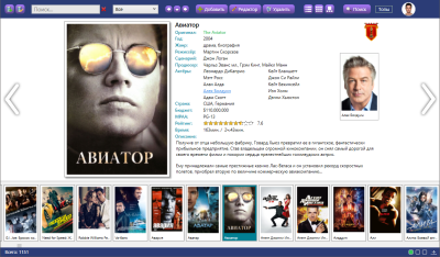 Screenshot of the application Filmex - #3