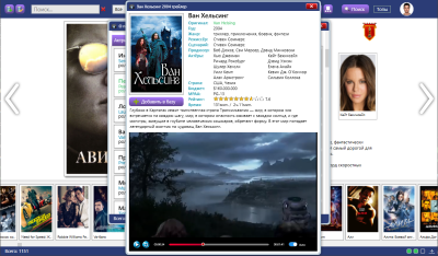 Screenshot of the application Filmex - #5