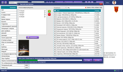 Screenshot of the application Filmex - #6