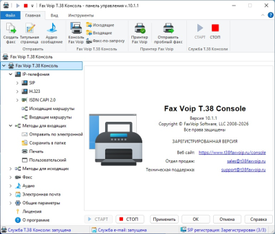 Screenshot of the application Fax Voip T.38 Console (Russian version) - #4