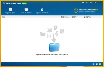Screenshot of the application Wise Folder Hider Free - #1