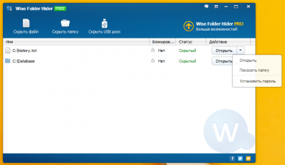 Screenshot of the application Wise Folder Hider Free - #3