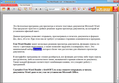 Screenshot of the application Free Word Reader - #2