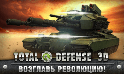 Screenshot of the application Total Defense 3D - #1