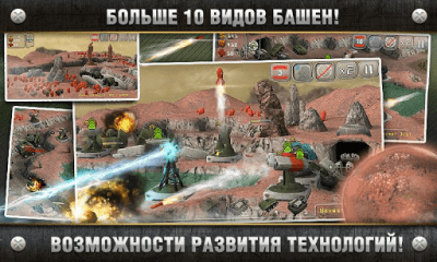 Screenshot of the application Total Defense 3D - #3