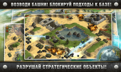 Screenshot of the application Total Defense 3D - #4