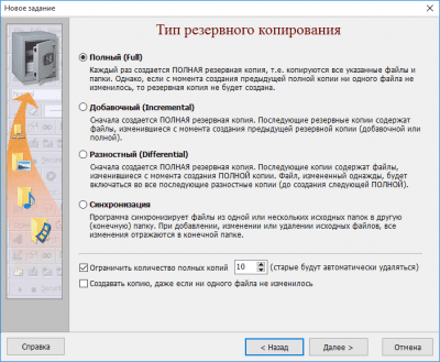 Screenshot of the application Exiland Backup Professional - #3