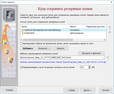 Screenshot of the application Exiland Backup Professional - #5