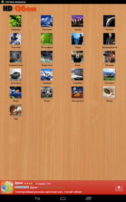 Screenshot of the application HD Wallpaper - #2