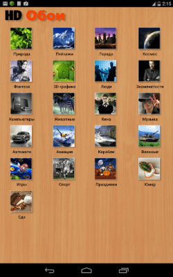 Screenshot of the application HD Wallpaper - #4