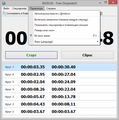 Screenshot of the application Free Stopwatch - #2