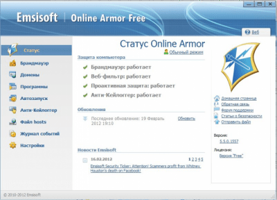 Screenshot of the application Online Armor Premium - #1