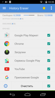 Screenshot of the application History Eraser - #1