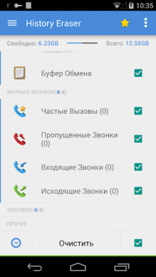 Screenshot of the application History Eraser - #3