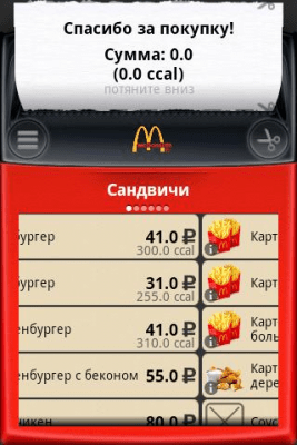 Screenshot of the application Fast Food+Calorie Calculator - #1