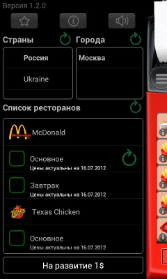 Screenshot of the application Fast Food+Calorie Calculator - #3