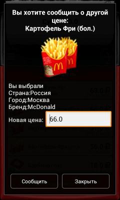 Screenshot of the application Fast Food+Calorie Calculator - #6