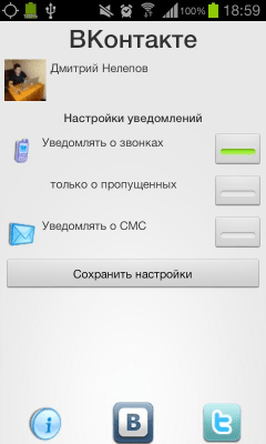 Screenshot of the application Keep in touch - #2