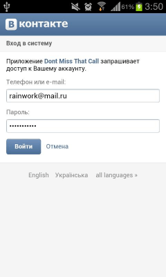 Screenshot of the application Keep in touch - #3
