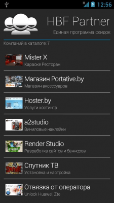 Screenshot of the application HBF Partner - #4