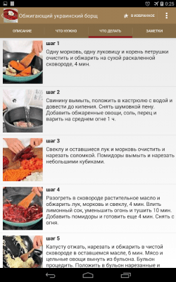 Screenshot of the application Ukrainian cuisine - #2