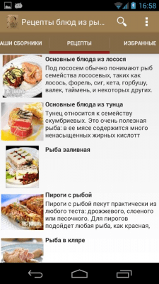 Screenshot of the application Fish recipes - #2
