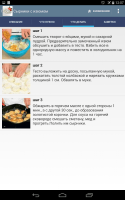 Screenshot of the application Recipes from cottage cheese - #2