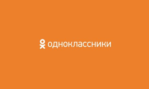 Unauthorized users will be able to ask Odnoklassniki support service questions