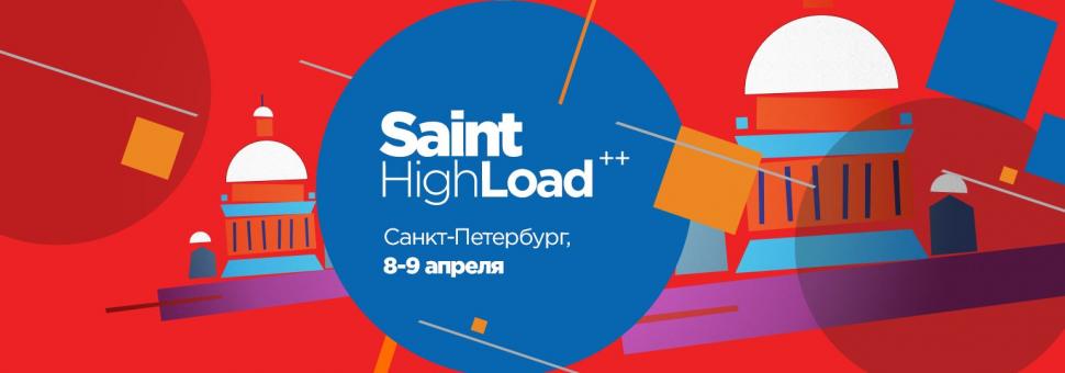 Professional developer conference Saint HighLoad++ 2019 will be held on April 8 and 9
